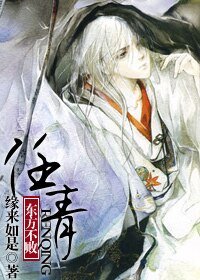（東方不敗同人）[東方不敗]任青